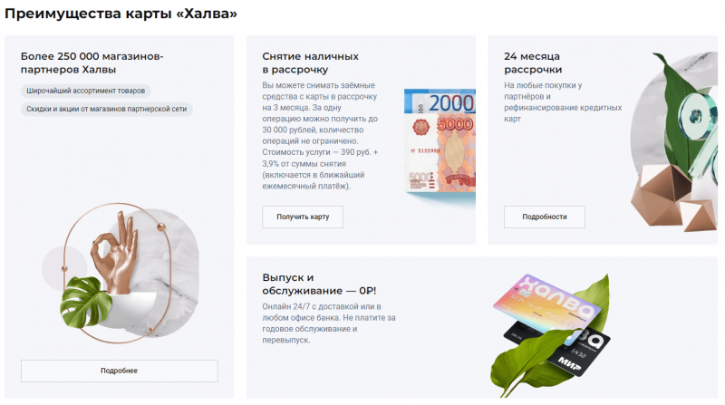 Преимущества виртуальной карты Халва Преимущества виртуальной карты Халва