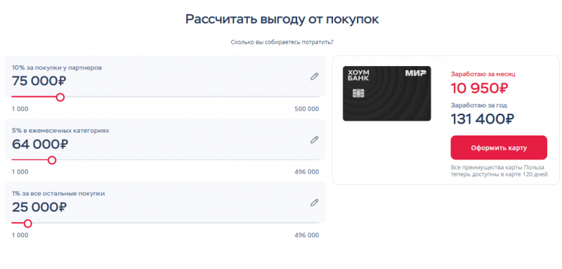 Условия по карте 120 дней без процентов Хоум Банка