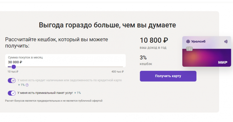 Условия по карте Кэшбэк Уралсиб Условия по карте Кэшбэк Уралсиб