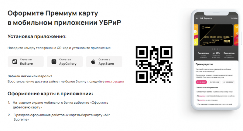 Как оформить премиальную карту Мир Supreme Как оформить премиальную карту Мир Supreme