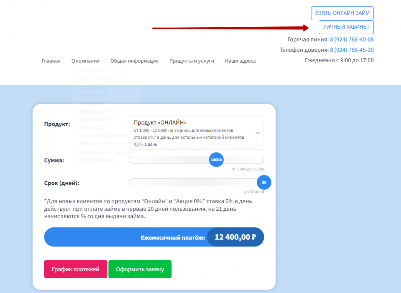 Форма входа на сайте МФО Рубль плюс Форма входа на сайте МФО Рубль плюс