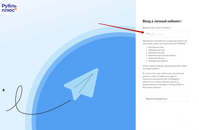 Вход в личный кабинет Рубль плюс по номеру телефона Вход в личный кабинет Рубль плюс по номеру телефона