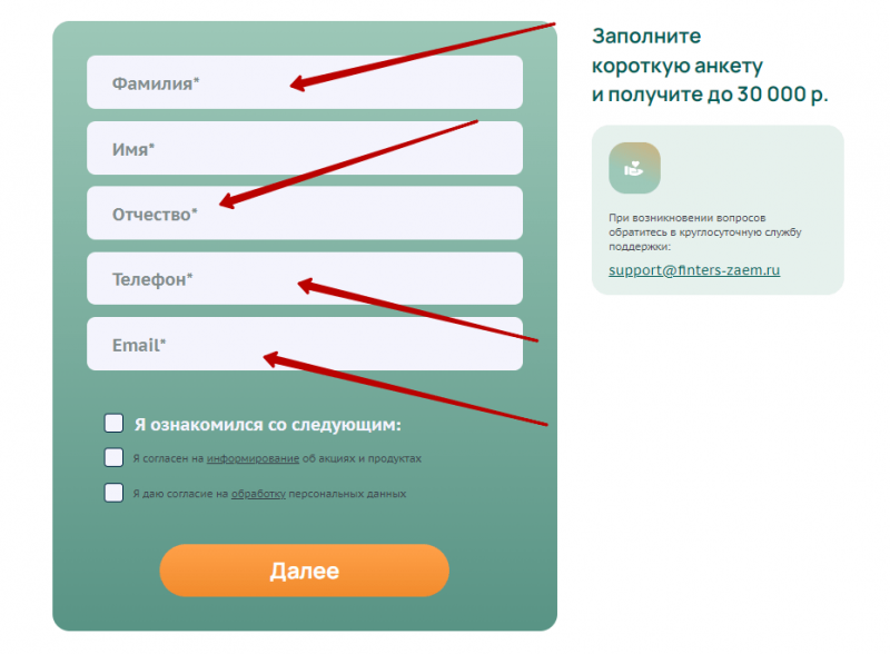 Как взять повторный займ в МФО Finters