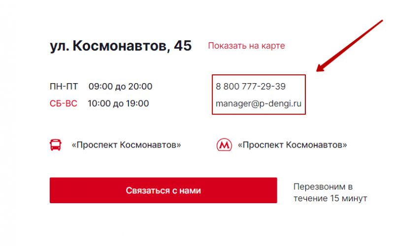 Обращение в службу поддержки МФО Просто Деньги