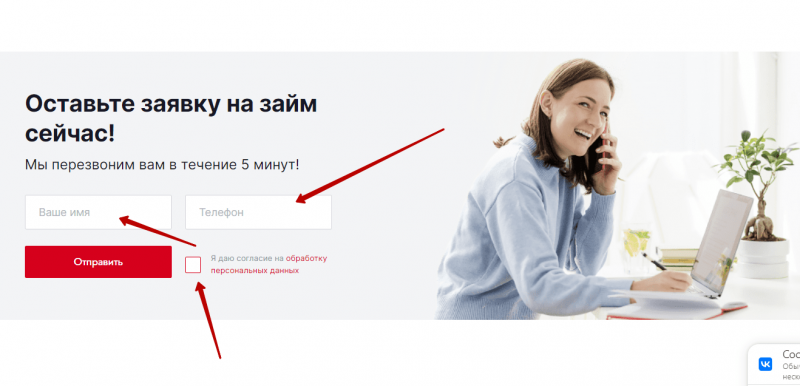 Форма подачи заявки на сайте Просто Деньги