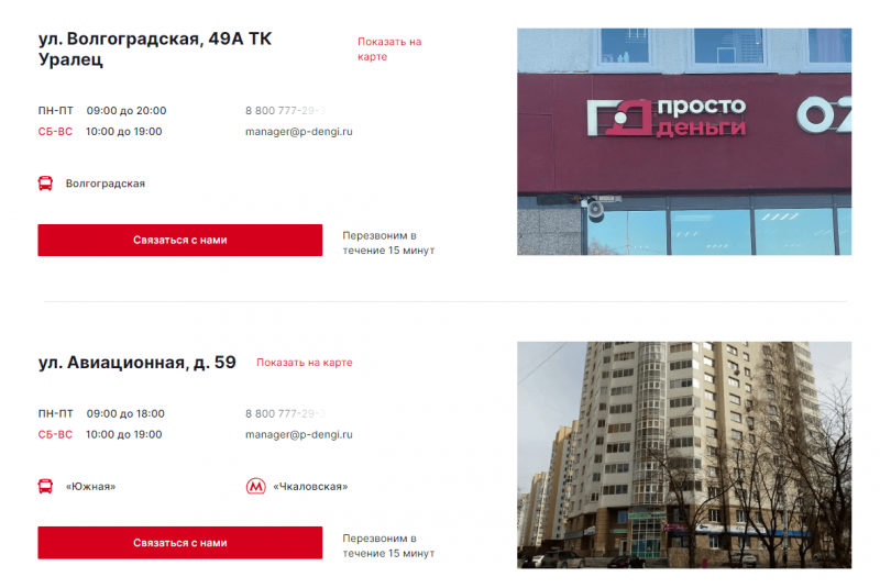 Офисы для оплаты задолженности в МФО Просто Деньги Офисы для оплаты задолженности в МФО Просто Деньги