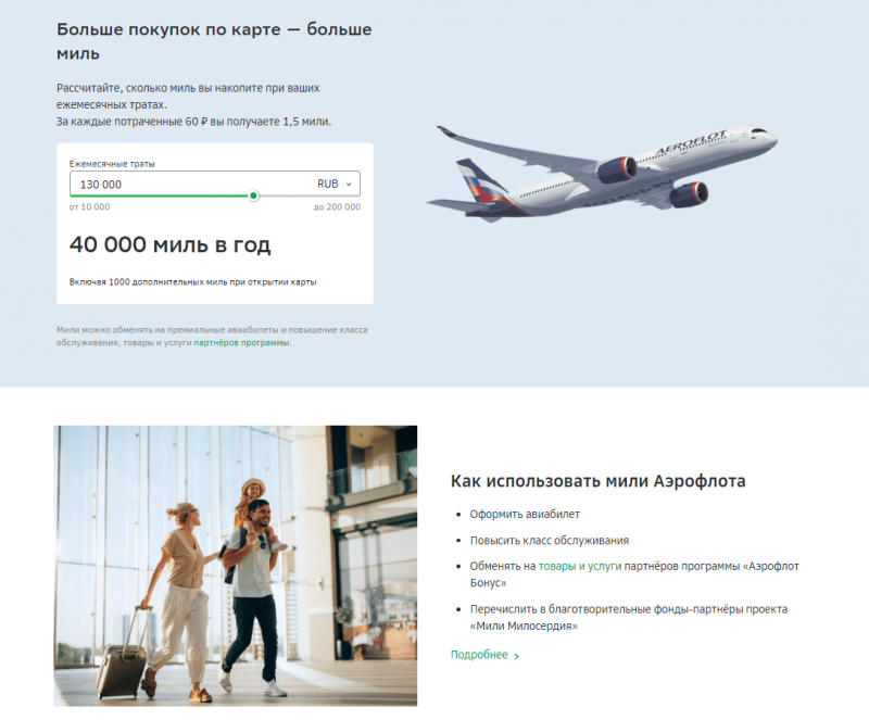 Бонусы по золотой карте Аэрофлот Сбербанка Бонусы по золотой карте Аэрофлот Сбербанка