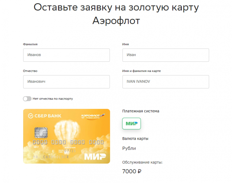 Как оформить золотую карту Аэрофлот Сбербанка Как оформить золотую карту Аэрофлот Сбербанка