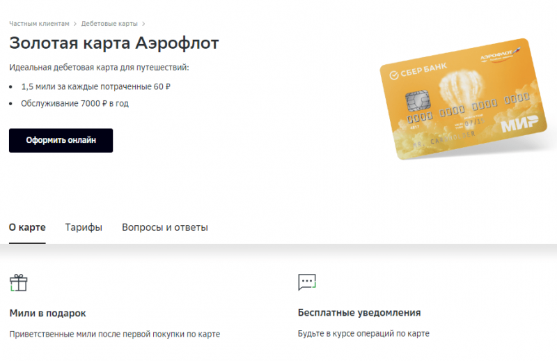 Золотая карта Аэрофлот Сбербанка Золотая карта Аэрофлот Сбербанка
