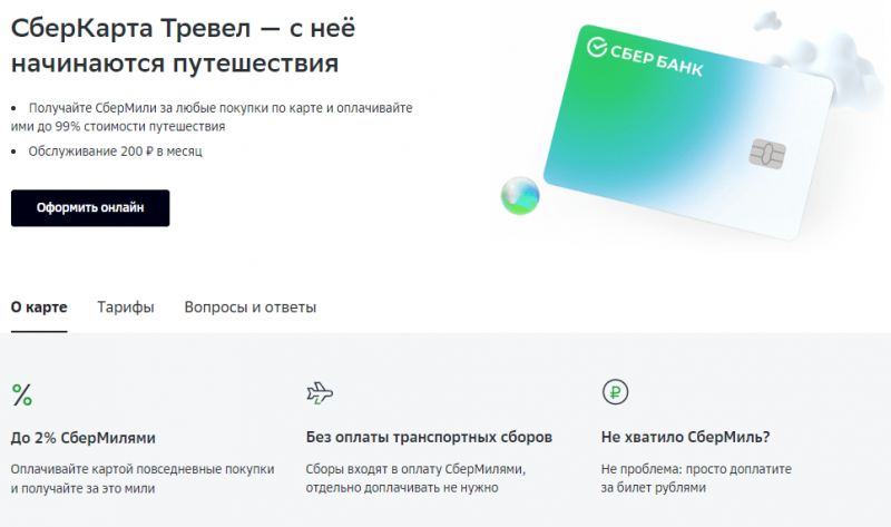Сберкарта Тревел Сбербанка Сберкарта Тревел Сбербанка