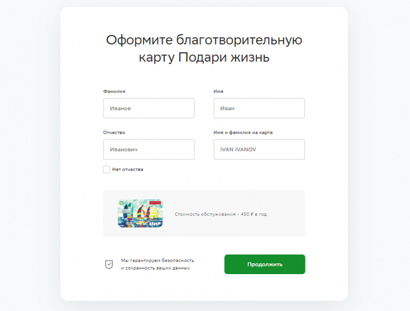 Как оформить карту Подари жизнь от Сбербанка Как оформить карту Подари жизнь от Сбербанка