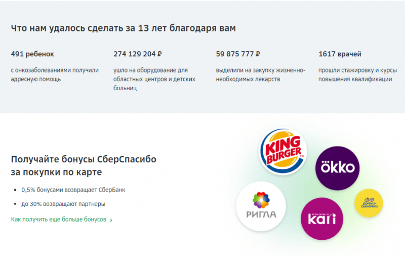 Начисление бонусов по карте Подари жизнь от Сбербанка Начисление бонусов по карте Подари жизнь от Сбербанка