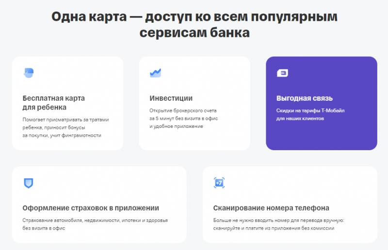 Плюсы карты Т-Банк Black (Евро)
