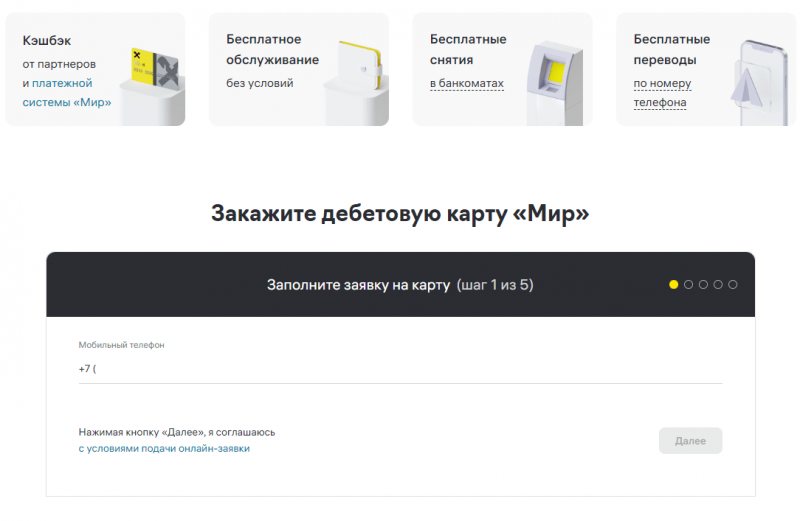Как оформить карту Мир Райффайзенбанка Как оформить карту Мир Райффайзенбанка