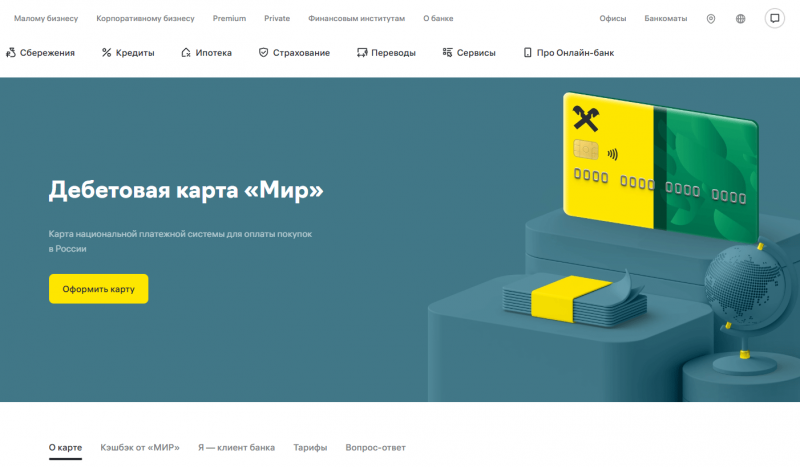 Дебетовая карта Мир Райффайзенбанка Дебетовая карта Мир Райффайзенбанка