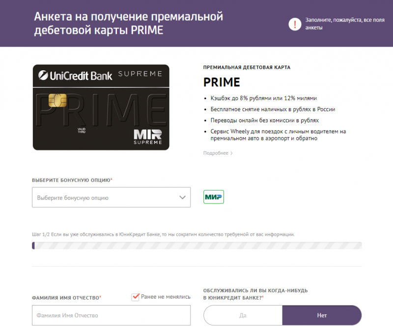 Как получить карту Prime ЮниКредит Банка Как получить карту Prime ЮниКредит Банка