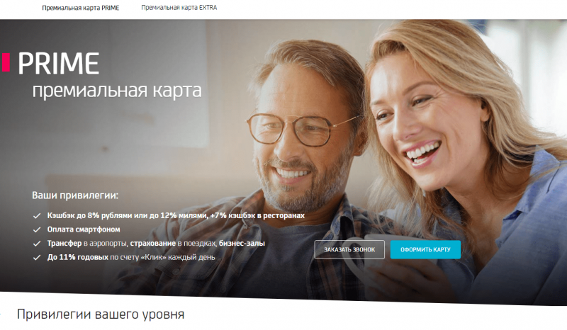 Дебетовая карта Prime ЮниКредит Банка Дебетовая карта Prime ЮниКредит Банка