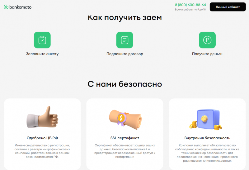 Как получить займ в МКК Банкомато Как получить займ в МКК Банкомато