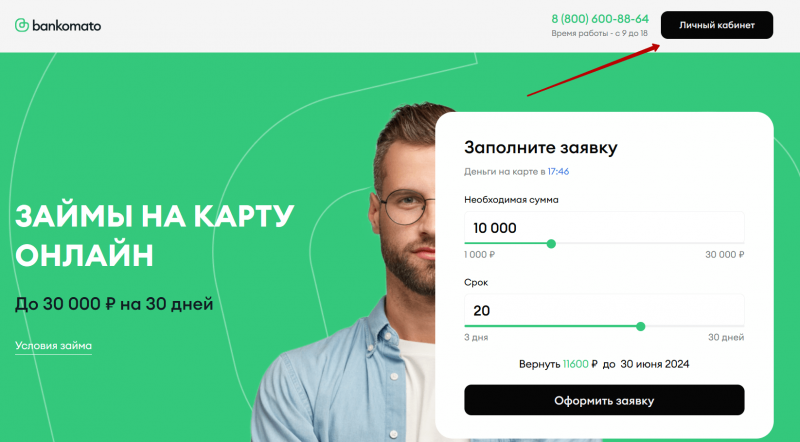 Вход в личный кабинет Банкомато по номеру телефона и паролю Вход в личный кабинет Банкомато по номеру телефона и паролю