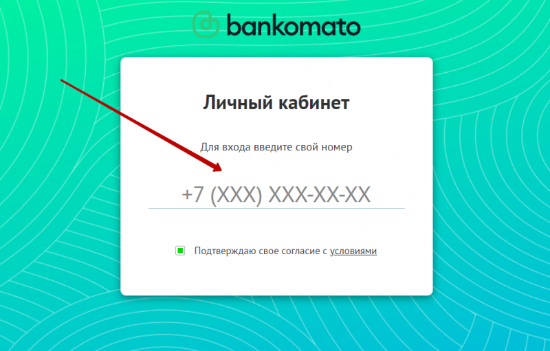 Регистрация на сайте Банкомато Регистрация на сайте Банкомато
