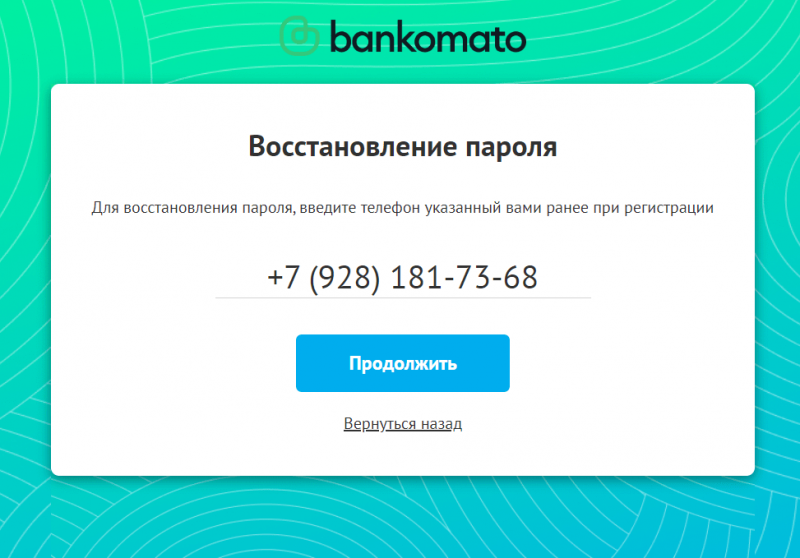 Восстановление паролья от личного кабинета Банкомато Восстановление паролья от личного кабинета Банкомато