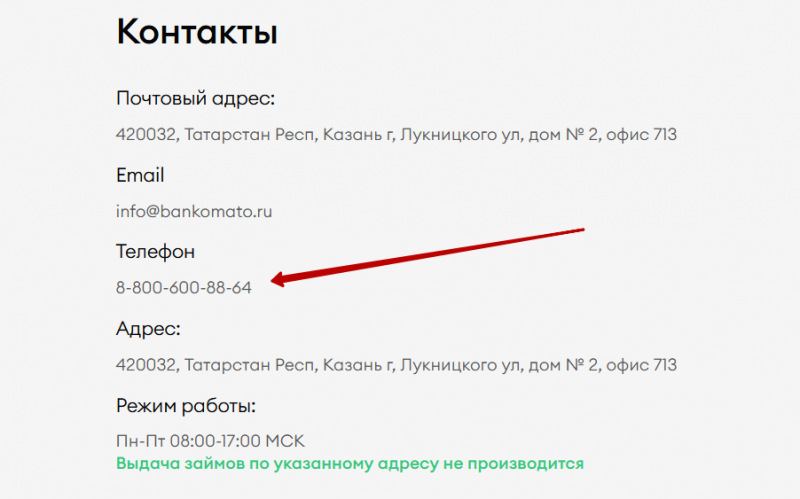 Обращение в службу поддержки Банкомато Обращение в службу поддержки Банкомато