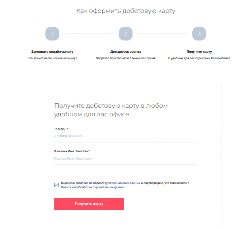 Как получить карту Мир с кэшбэком Совкомбанка Как получить карту Мир с кэшбэком Совкомбанка