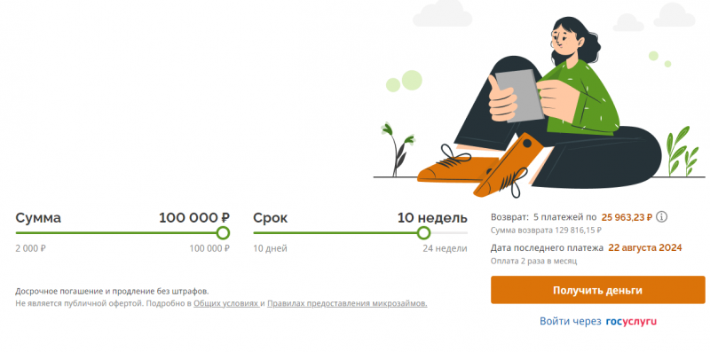 Условия для повторного клиента Лайм Займ