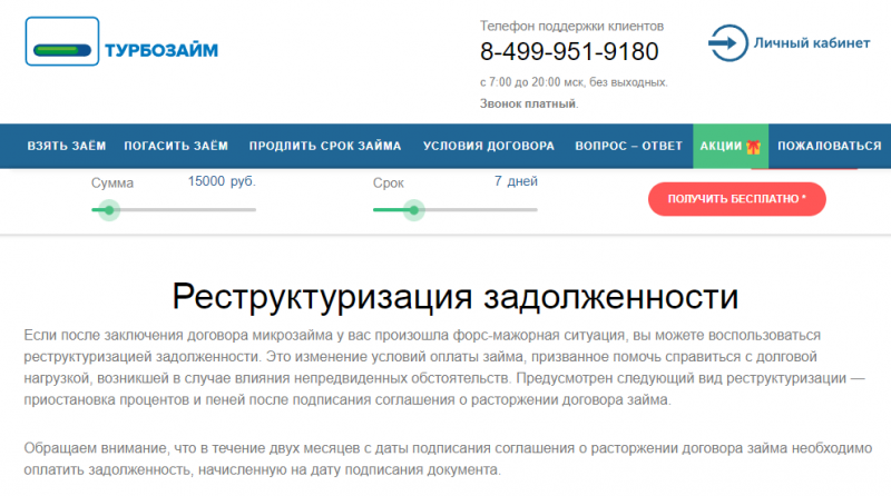Рефинансирование микрозаймов в Турбозайм Рефинансирование микрозаймов в Турбозайм