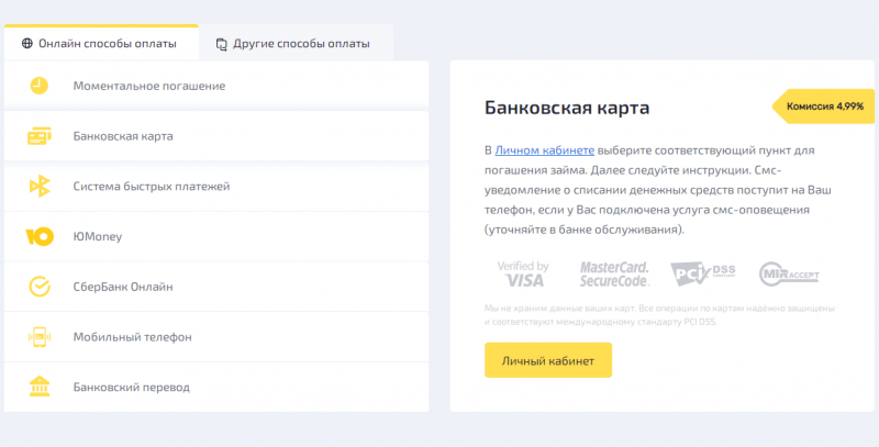 Оплата банковской картой в Веббанкир Оплата банковской картой в Веббанкир