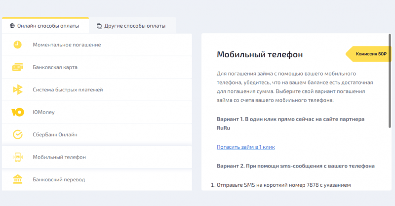 Оплата через мобильный телефон в Веббанкир Оплата через мобильный телефон в Веббанкир