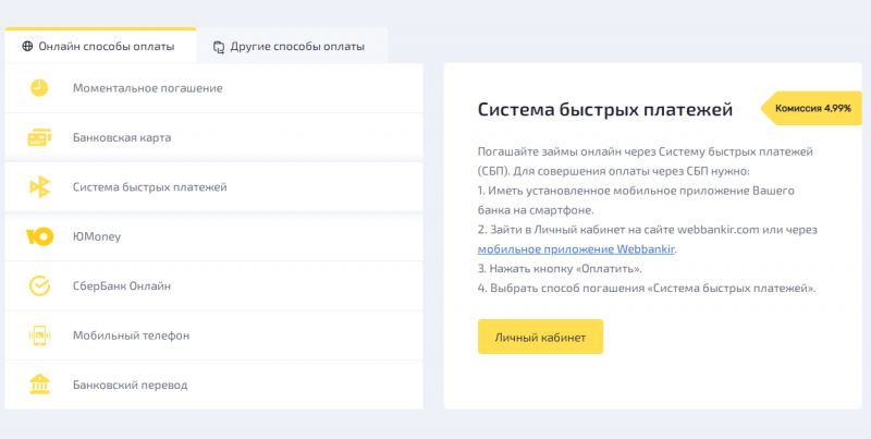 Оплата через СБП в Веббанкир Оплата через СБП в Веббанкир