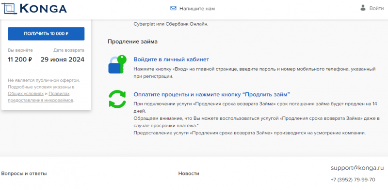 Продление займа в Конга