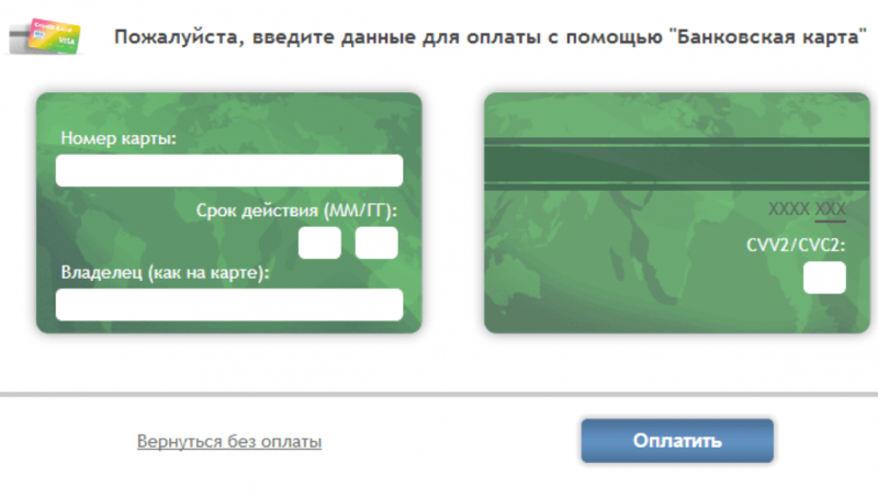 Оплата банковской картой в Квику Оплата банковской картой в Квику