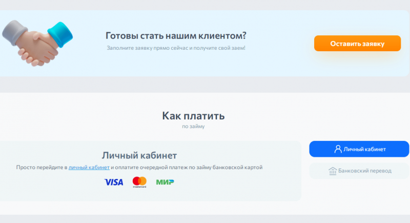 Как оплатить займ в Небус