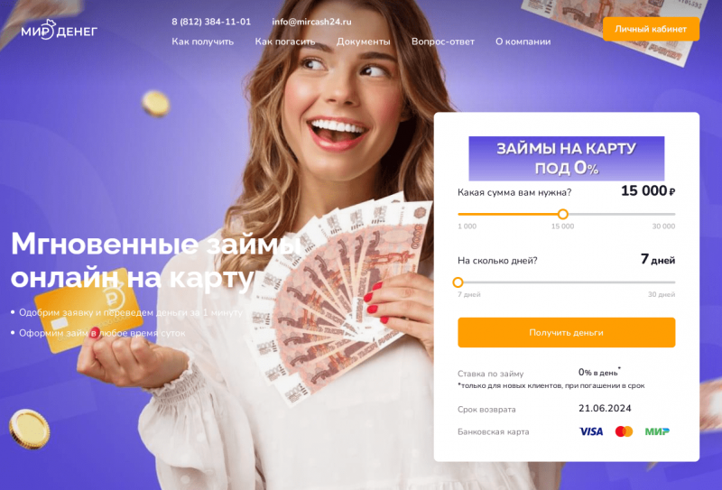 Официальный сайт МФО Мир Денег