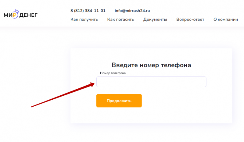Вход в личный кабинет Мир Денег по номеру телефона Вход в личный кабинет Мир Денег по номеру телефона