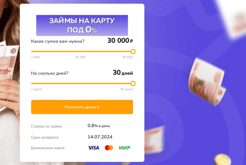 Повторный займ в Мир Денег