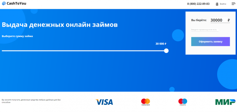 Официальный сайт МФО Cash To You