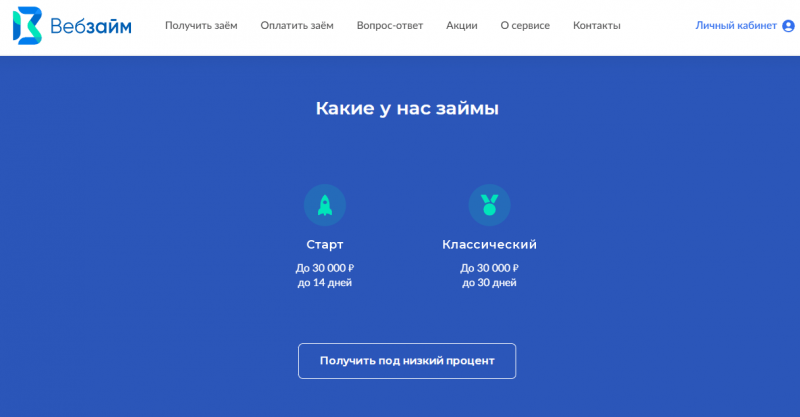 Тарифы Веб-Займ Тарифы Веб-Займ