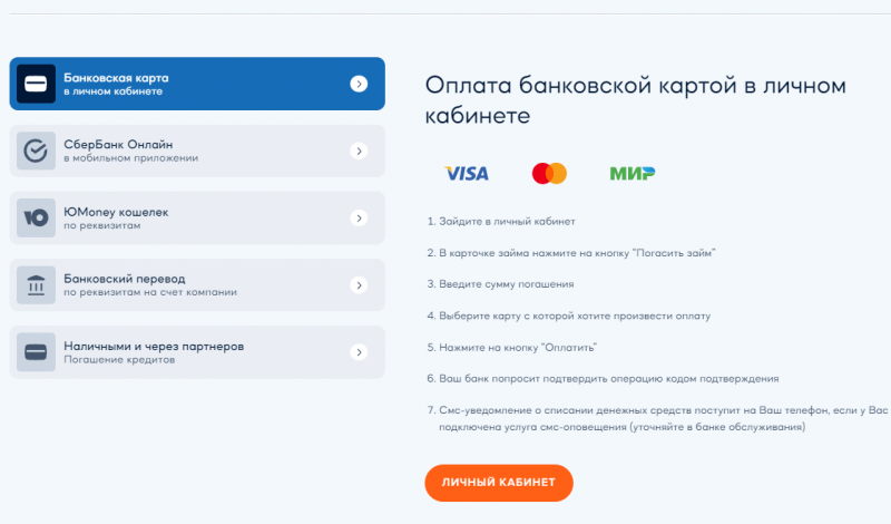 Оплата банковской картой в Джой Мани Оплата банковской картой в Джой Мани