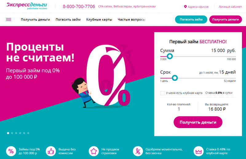 Официальный сайт Экспресс Деньги Официальный сайт Экспресс Деньги