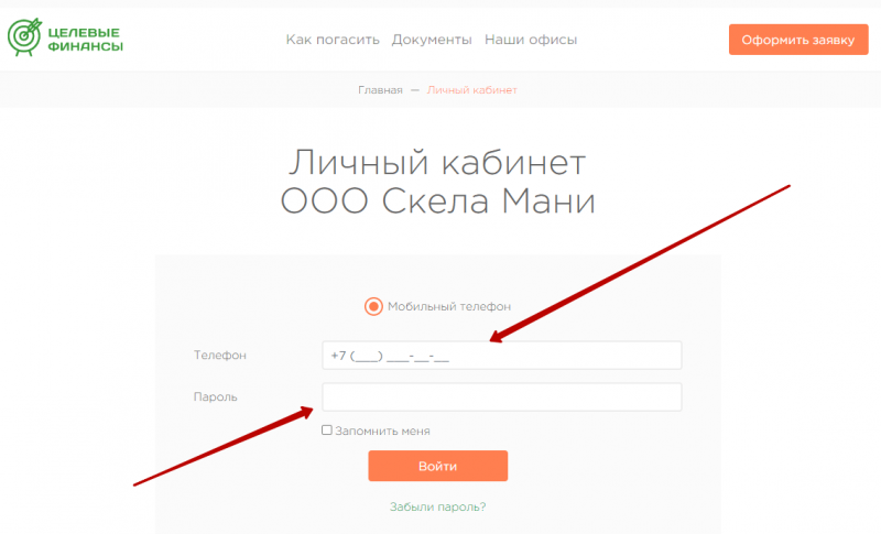 Вход в личный кабинет Целевые Финансы по номеру телефона Вход в личный кабинет Целевые Финансы по номеру телефона