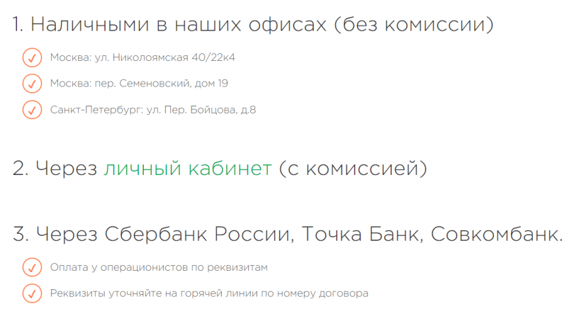 Способы оплаты задолженности в МКК Целевые Финансы