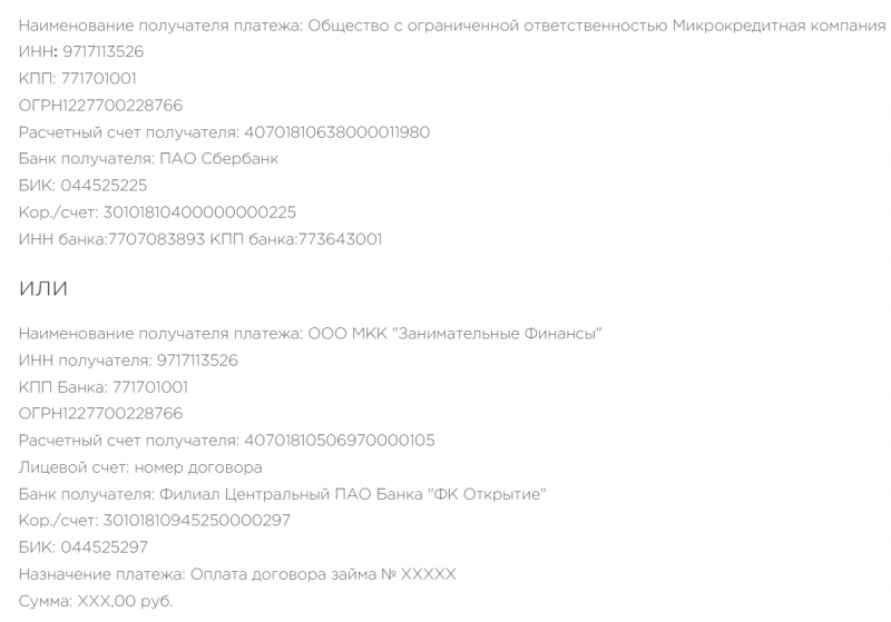 Оплата задолженности в МКК Целевые Финансы через терминалы