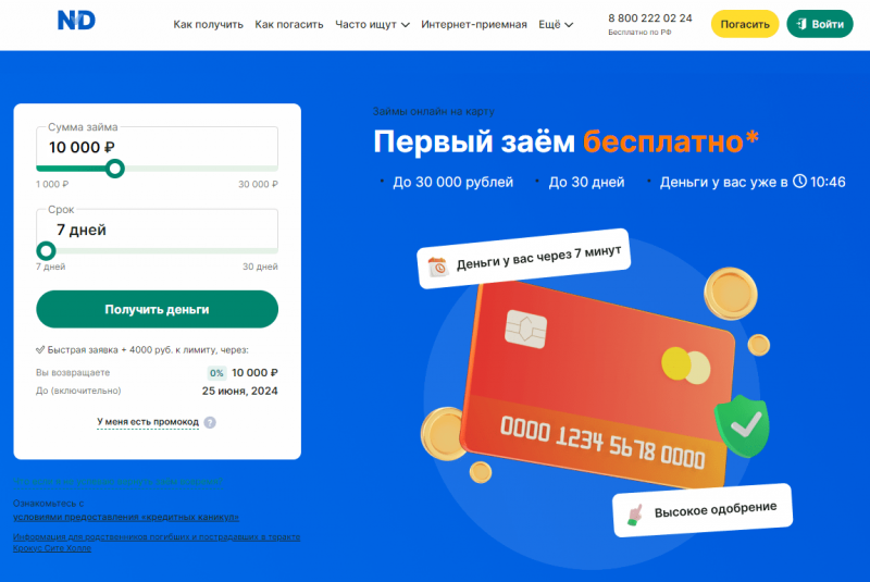 Контакты МФО Надо Денег - юридический адрес, реквизиты для оплаты, ИНН ...