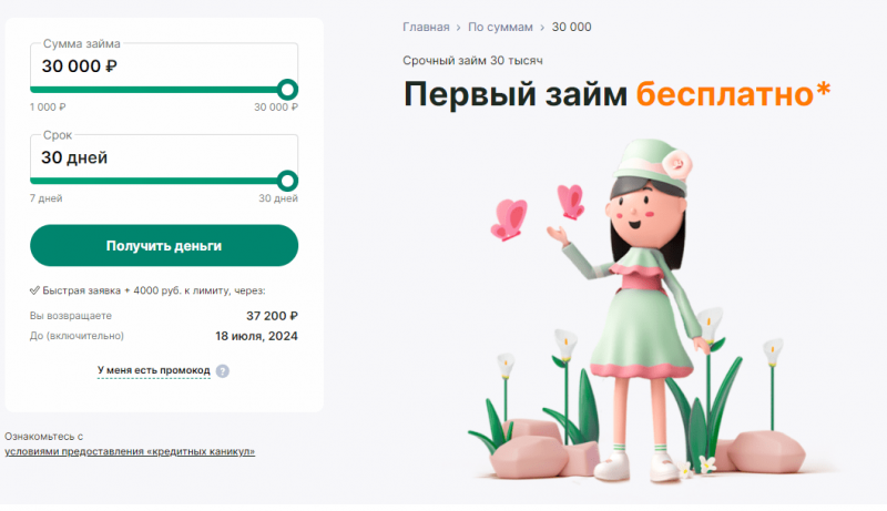 Повторный займ в Надо Денег