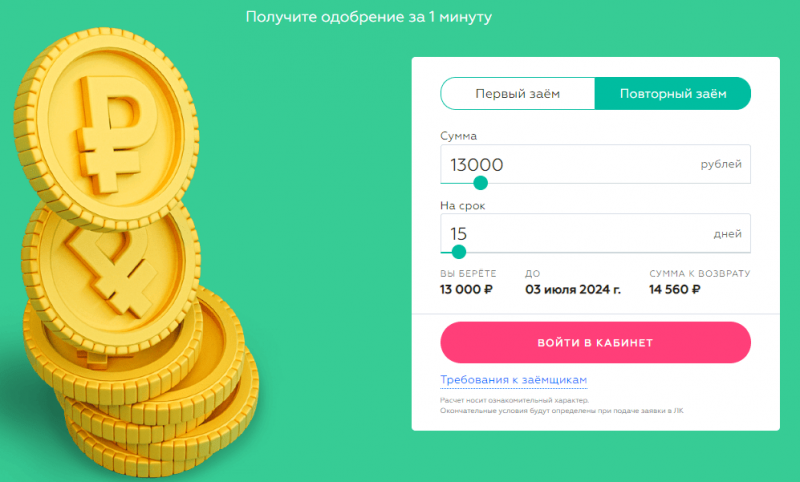 Повторный займ в Платиза