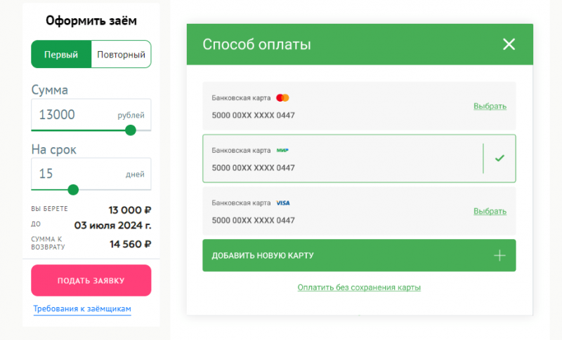 Способы оплаты задолженности в МФК Платиза Способы оплаты задолженности в МФК Платиза