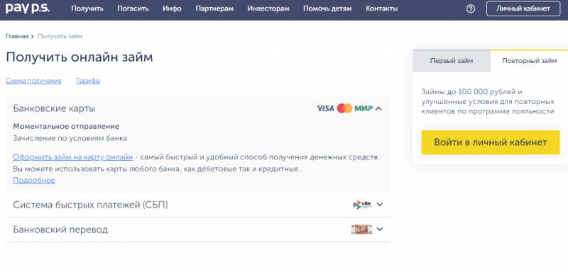 Повторный займ в Пайпс Повторный займ в Пайпс